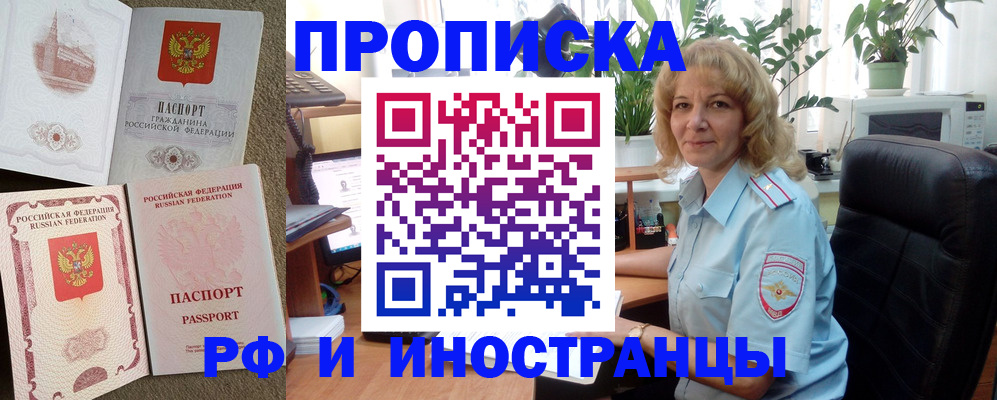 временная регистрация купить в Михайловке